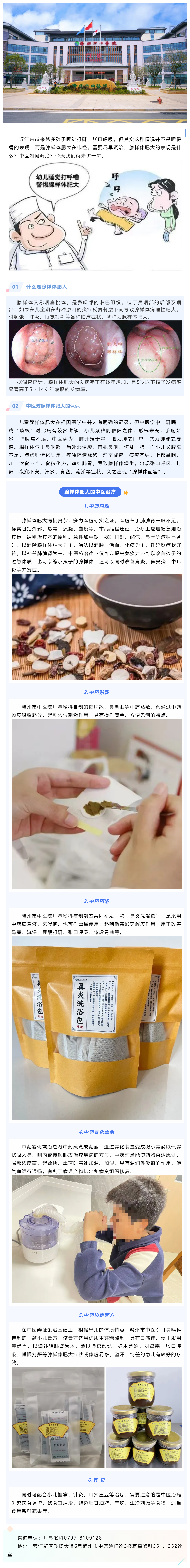 小兒睡覺打呼嚕，小心腺樣體肥大，中醫(yī)中藥可幫您！.png