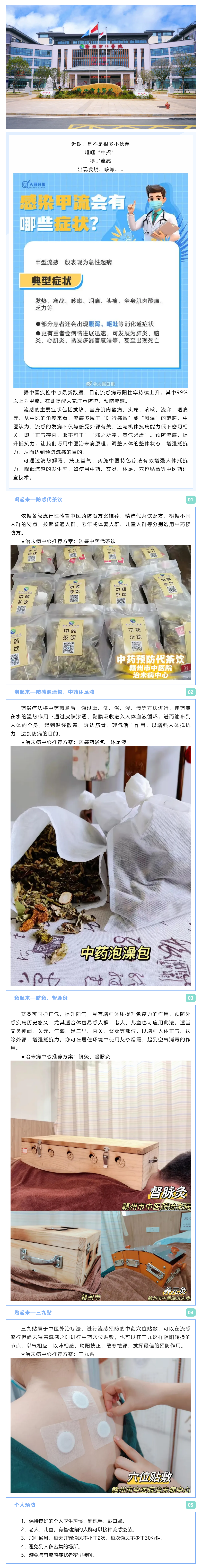 治未病，防已病，治療流感用中醫(yī)！.png